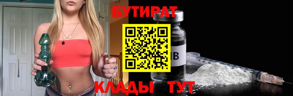 Дивногорск  БУТИРАТ бутик  Вход с VPN 