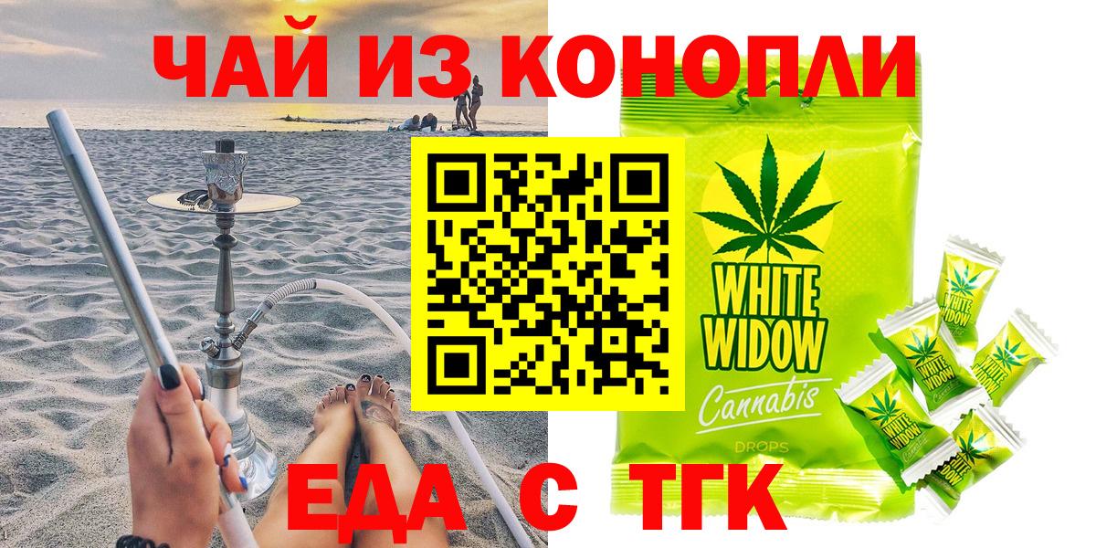 Дивногорск  Еда ТГК конопля  Вход с VPN 