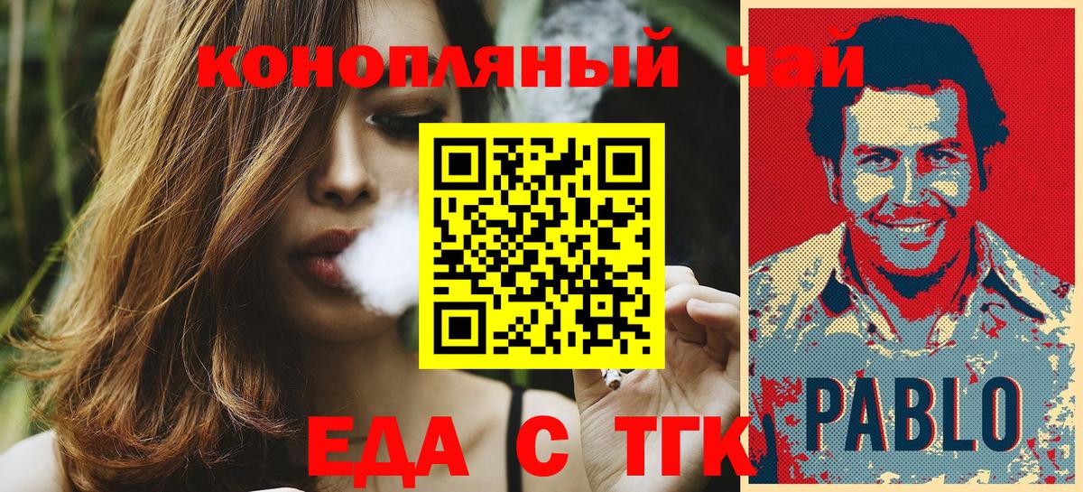 Еда ТГК конопля Дивногорск