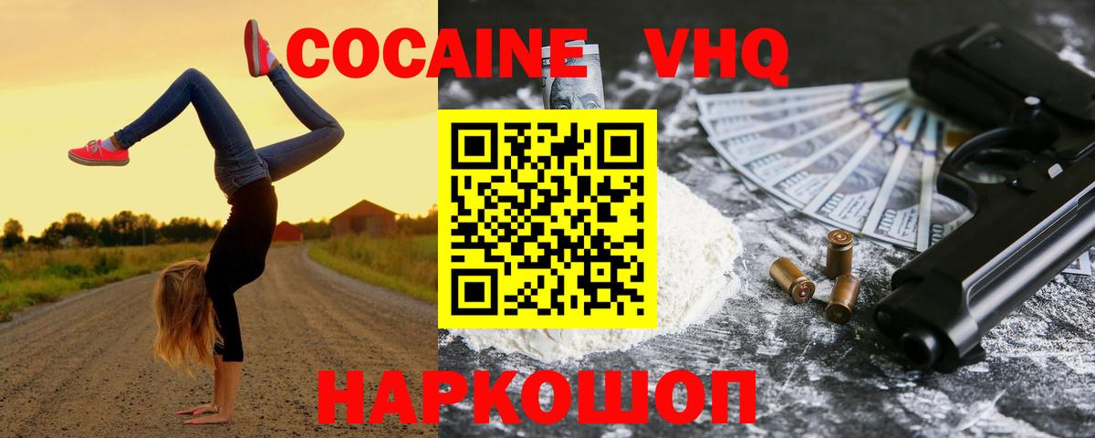 КОКАИН Колумбийский  Вход с VPN  Дивногорск  КОКАИН Эквадор 