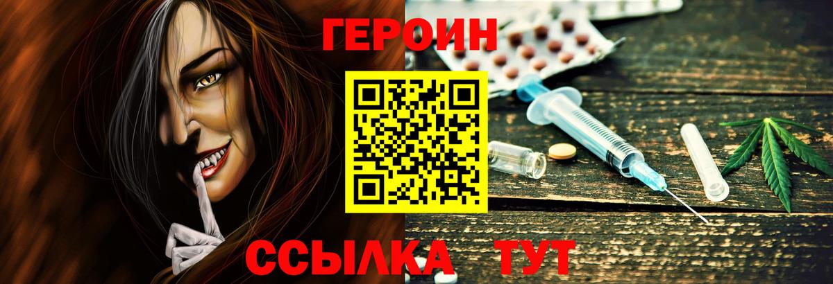 Дивногорск  ГЕРОИН афганец  Вход с VPN 