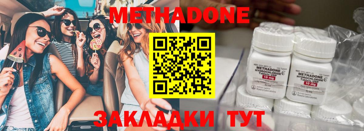 МЕТАДОН methadone Дивногорск