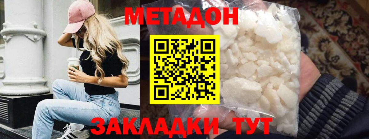   ТОР  Метадон белоснежный  Вход с VPN  Дивногорск  Метадон кристалл 