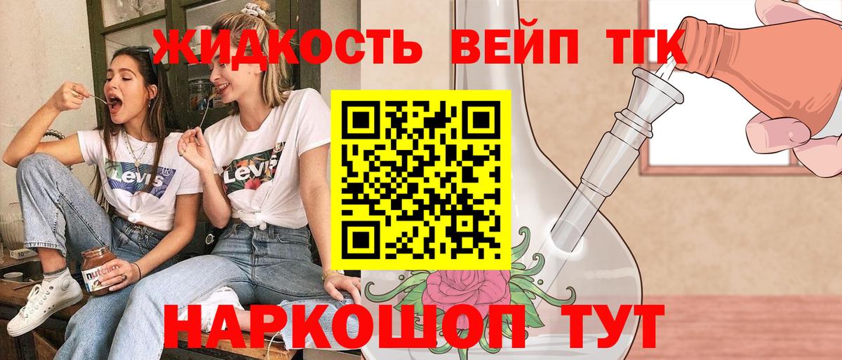 Дистиллят ТГК вейп Дивногорск